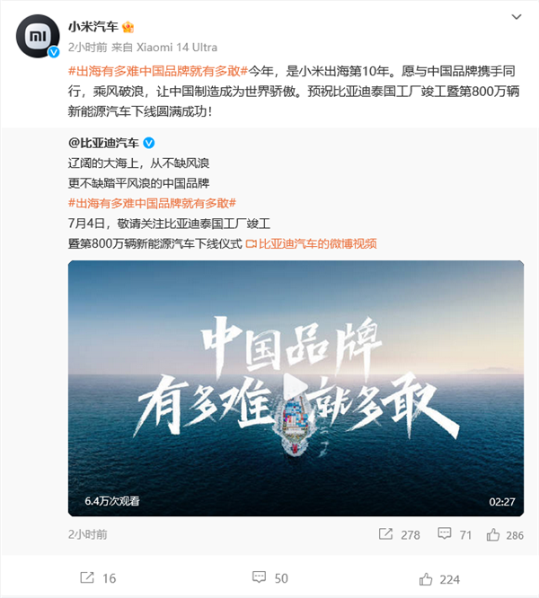 小米汽車祝福比亞迪:攜手同行 讓中國制造成為世界驕傲(圖1) 小米汽車祝福比亞迪:攜手同行 讓中國制造成為世界驕傲