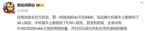 大廠押寶硅電池！Vivo X200 Pro等旗艦直接卷到6000mAh以上
