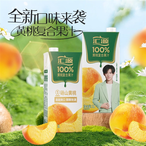 黃桃/血橙新口味！匯源100%果汁官方?jīng)_量：5大瓶券后39.9