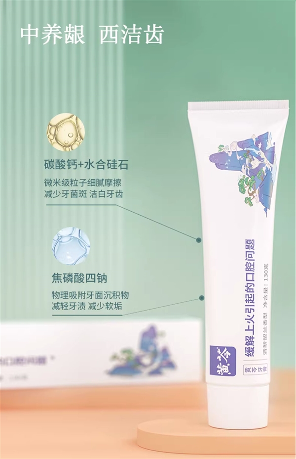 限時(shí)加贈(zèng)1支：黃芩牙膏19.9元4支到手（大差價(jià)）