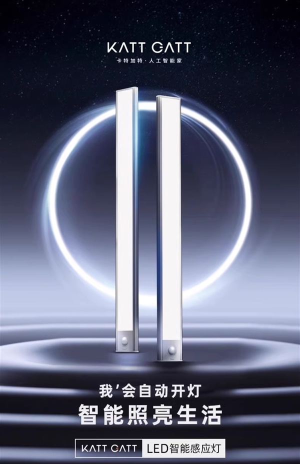 人來即亮 人走緩熄：卡特加特智能夜燈19.9元新低（1100mAh+C口充電）