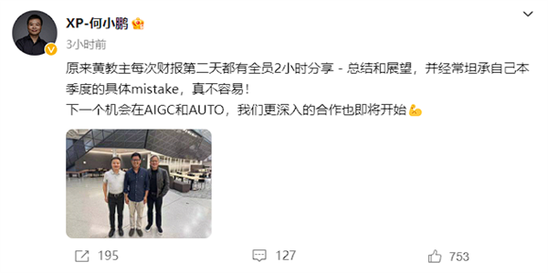 中國(guó)好前老板！何小鵬曬與黃仁勛合影：親送吳新宙去英偉達(dá)入職