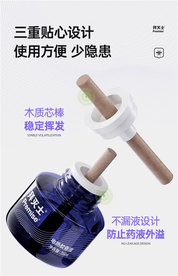 3液+1器：拜耳電熱蚊香液19.9元包郵（可用135晚）