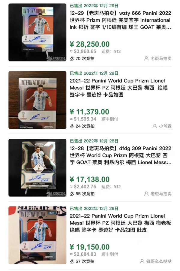 “你花倆月工資買(mǎi)的梅西簽字球星卡 是假的”