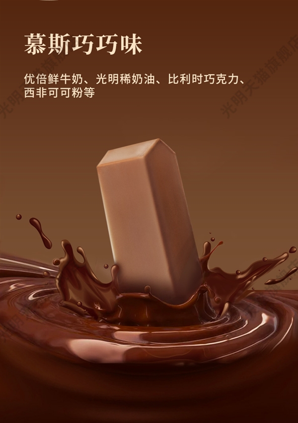 中華老字號：光明鮮奶雪糕2.68元/支官方大促