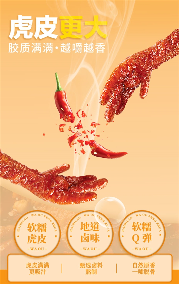 好吃停不下來：海底撈虎皮鳳爪70g*3袋16.9元包郵