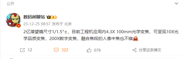 首發(fā)2億潛望+200倍變焦！vivo X100 Pro+影像參數(shù)曝光