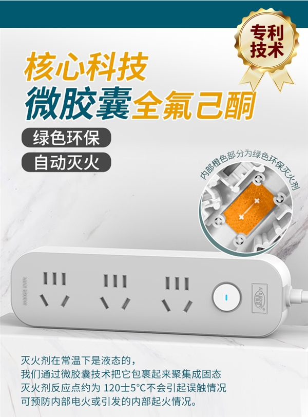 贈1轉(zhuǎn)3插頭：艾克盾主動滅火插排19.9大促