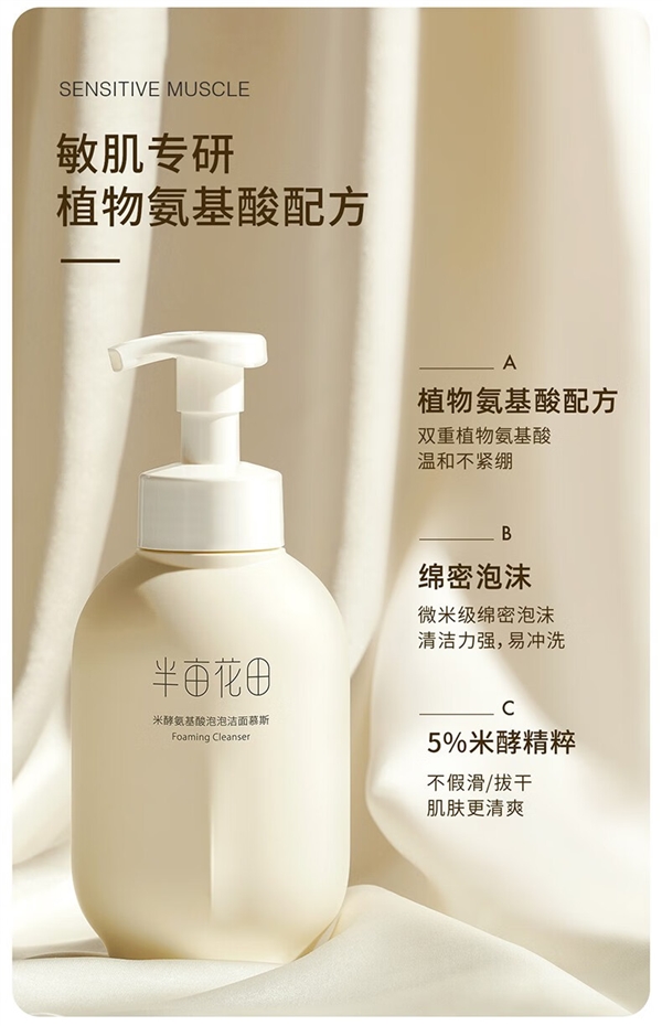 買一瓶用半年：半畝花田氨基酸潔面乳500g 32.9元（超劃算）