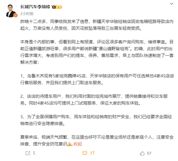 長(zhǎng)城新疆4S店因變電箱故障起火 官方：用戶(hù)可去當(dāng)?shù)亓硗?家售后