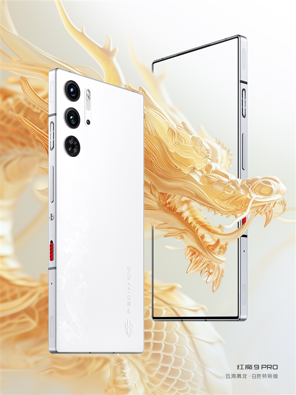 夢(mèng)中情機(jī)！紅魔9 Pro白色特別版機(jī)型公布：16GB+512GB售價(jià)5799元
