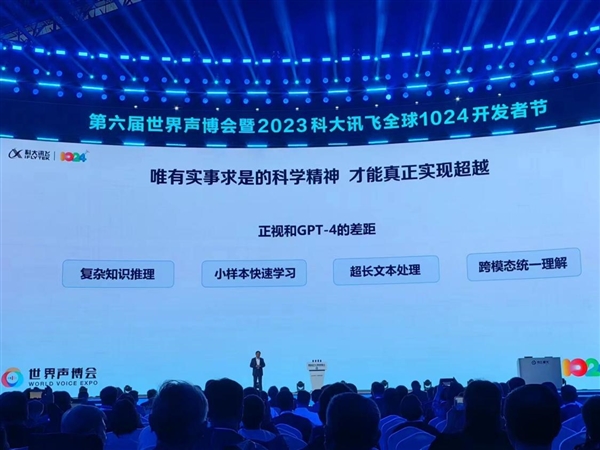 科大訊飛劉慶峰：正視和GPT-4差距 聯(lián)手華為明年上半年實(shí)現(xiàn)對標(biāo)