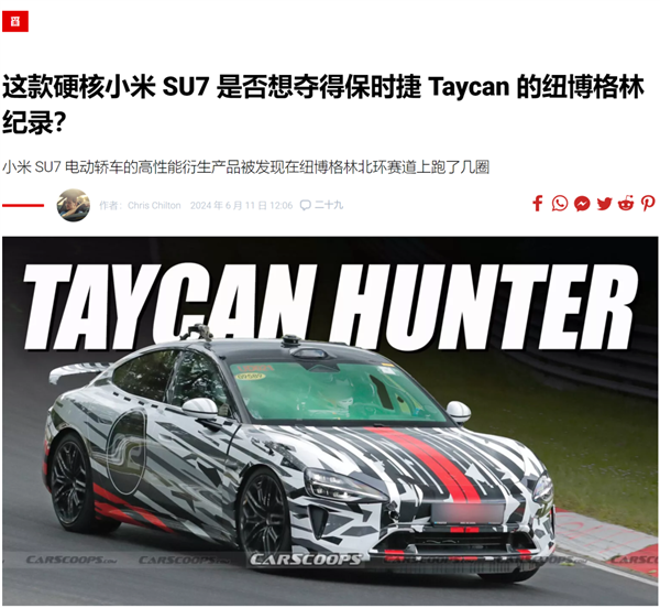 小米SU7用上27200轉(zhuǎn)超級電機！竟然被外媒吹成保時捷殺手