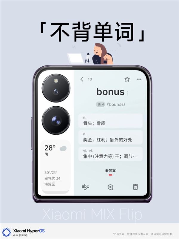 期待已久！小米MIX Flip升級新增米家App外屏顯示功能