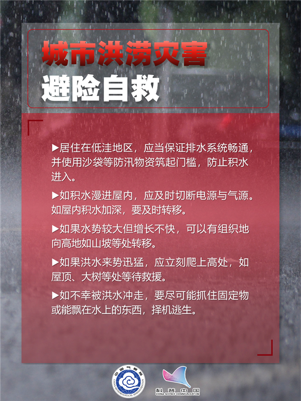 南方強(qiáng)降雨今天再度發(fā)力！教你如何科學(xué)防汛避險(xiǎn)