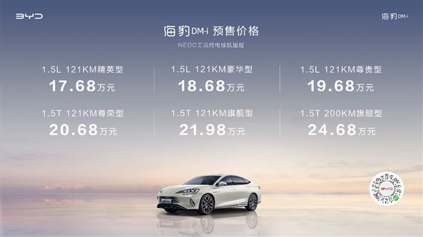 主流中型轎車市場(chǎng)大變天 海豹DM-i登場(chǎng) 預(yù)售17.68萬(wàn)起