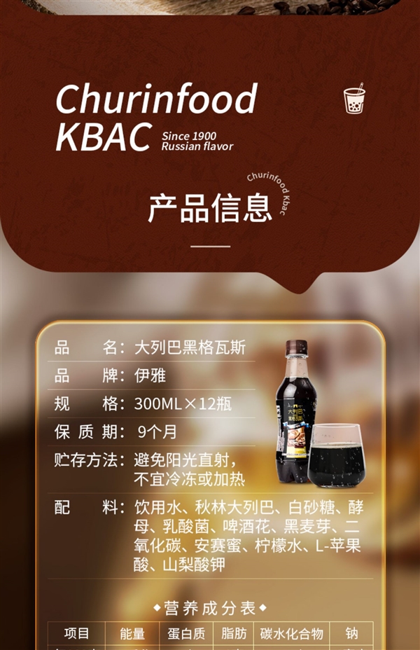 0脂不勾兌 秋林大列巴格瓦斯1.5元（京東3.3元）