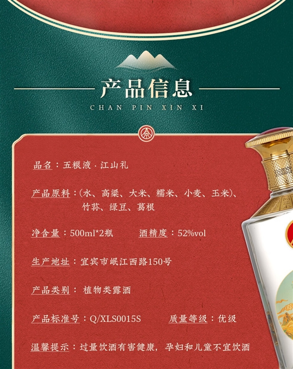 送禮佳選：五糧液江山禮500ml*2瓶到手199元（1300元大額券）