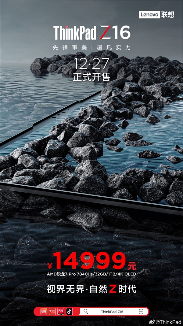 14999元！聯(lián)想ThinkPad Z16開售：銳龍7 Pro 7840Hs+4K屏