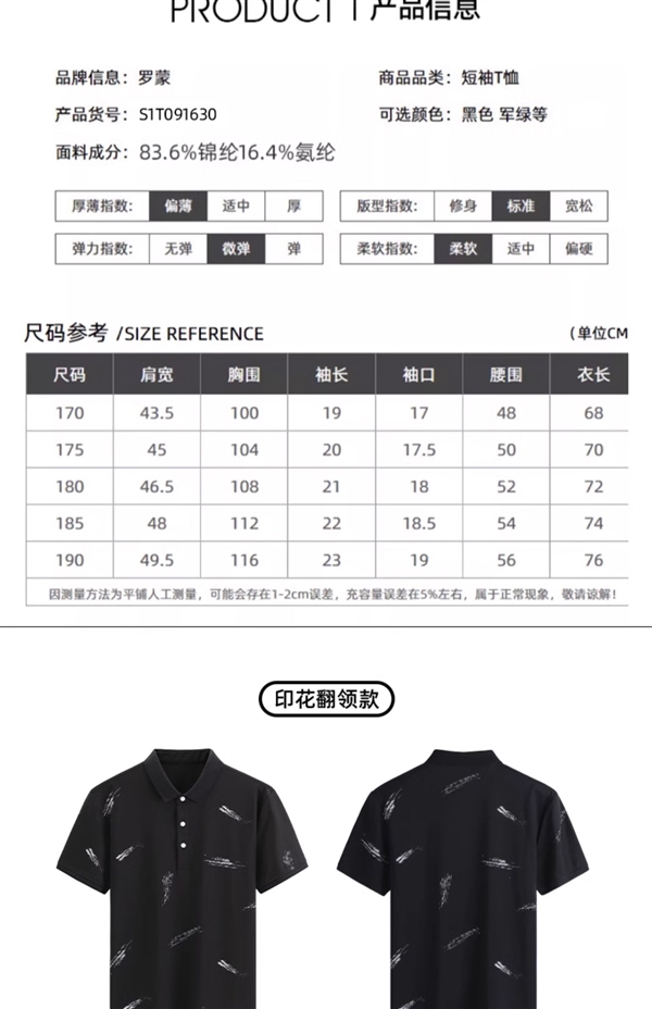 34款可選 羅蒙短袖Polo衫/T恤19元史低狂促