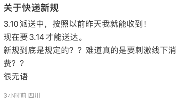送貨上門新規(guī)都出半個月了 為啥你的快遞還是在驛站