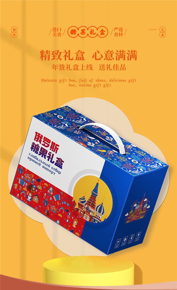 淘寶俄羅斯國家館：進(jìn)口糖果禮盒605g 29.9元大促