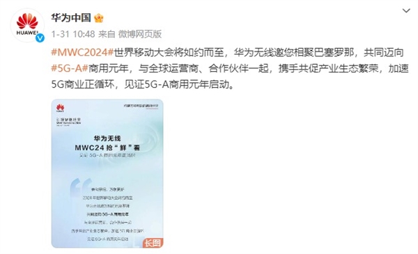 MWC 2024即將開(kāi)幕：華為小米一加三星等品牌參會(huì)