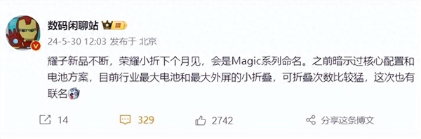 榮耀小折疊屏新機下個月發(fā)布 將以Magic系列命名：有魔法 不廢物