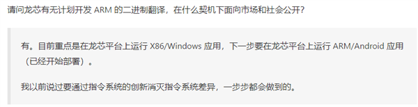 龍芯中科:x86/Linux二進制翻譯趨于穩(wěn)定 正測試部署ARM/Android應(yīng)用(圖2) 龍芯中科:x86/Linux二進制翻譯趨于穩(wěn)定 正測試部署ARM/Android應(yīng)用
