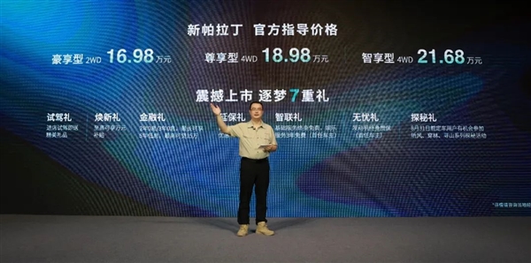 三缸奇駿靠邊站 新一代日產(chǎn)帕拉丁上市：16.98萬(wàn)元起輕松耍沙漠