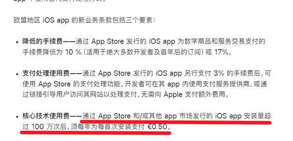 蘋果在歐洲開放側(cè)載了 但這大概率不是好事