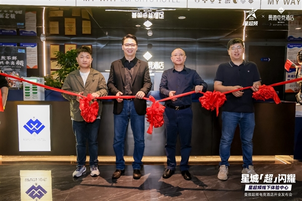 居然還能超頻！長沙曼微電競酒店開業(yè) 樹立新標(biāo)桿