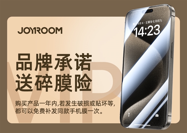 一年免費補發(fā)一次！機樂堂iPhone鋼化膜沖量大促：券后僅3.8元