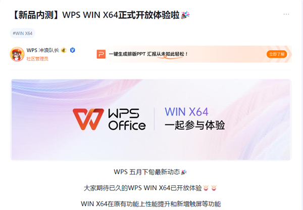 性能提升、新增觸屏功能！WPS Office正式開啟Windows 64位版本內(nèi)測