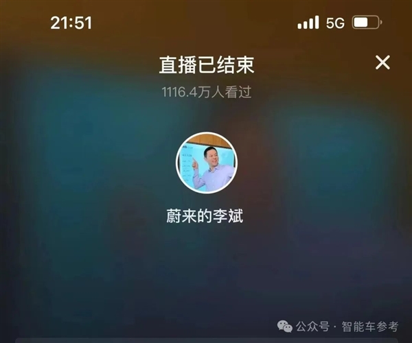 蔚來也降價(jià)了 靠換電技術(shù)省錢！李斌一夜?jié)q粉18萬