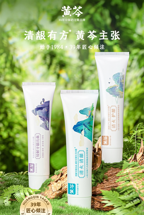 不到半價：黃芩中藥清火牙膏3支贈送2只牙刷19.9元大促