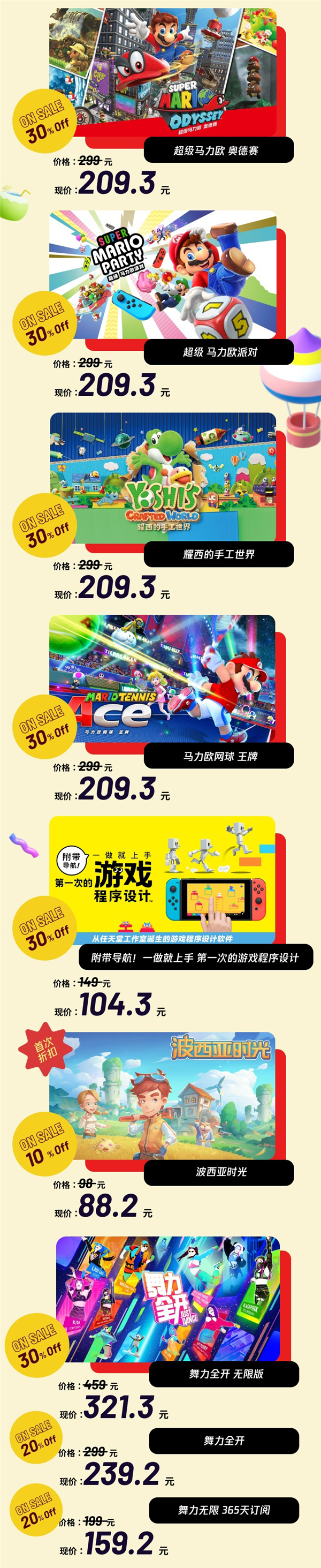 騰訊Switch商店開啟春節(jié)促銷：僅7折 至多立減137.7元！