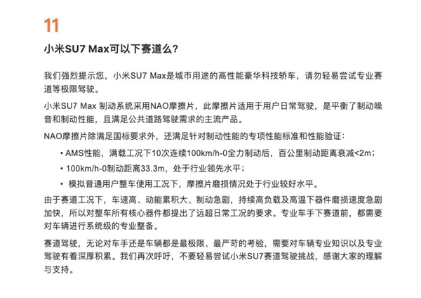 小米SU7賽道上墻火了！你還真不能怪剎車片