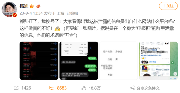 就算是楊迪 也躲不過網(wǎng)上惡臭的“開盒”文化