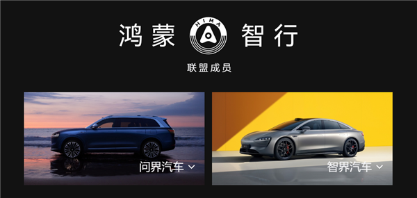 曝華為智選車推出鴻蒙智行獨立門店:一年內建設800家(圖2) 曝華為智選車推出鴻蒙智行獨立門店:一年內建設800家