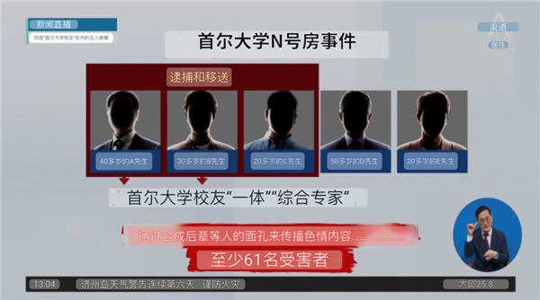 韓國再次爆發(fā)N號(hào)房事件 性暴力正在互聯(lián)網(wǎng)上失控