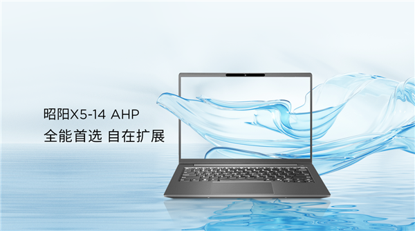 升級(jí)銳龍8040系列處理器！聯(lián)想昭陽(yáng)X5-14 AHP開(kāi)啟智能化辦公新時(shí)代