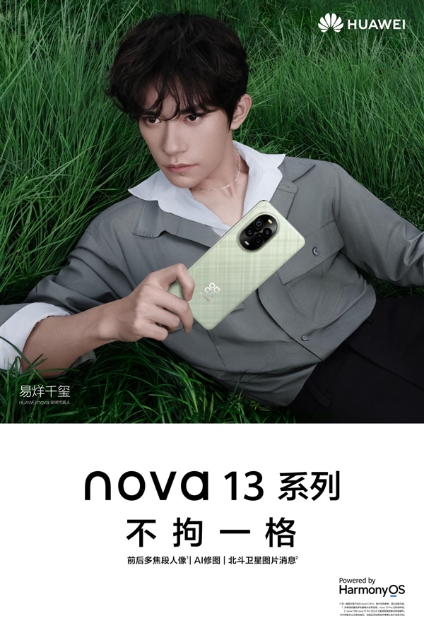曝華為nova 13系列影像配置全新升級(jí) 今日官宣