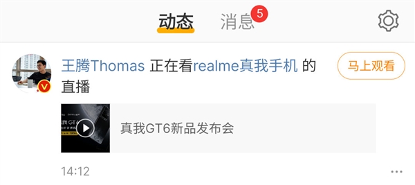 實(shí)時打探敵情！Redmi王騰“偷看”真我GT6發(fā)布會