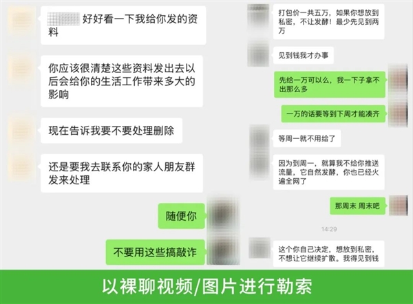 微信110揭秘“桃色陷阱”：AI合成視頻勒索