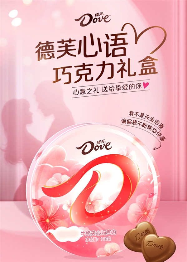 七夕小禮物：德芙心語(yǔ)巧克力禮盒18.9元21粒（新低）