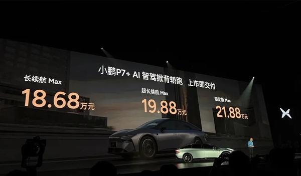P7+爆了！但小鵬還未必穩(wěn)