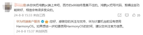 對(duì)標(biāo)Windows！網(wǎng)友對(duì)鴻蒙PC愈發(fā)期待了