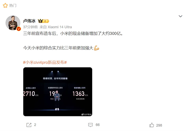 小米宣布造車后現(xiàn)金儲(chǔ)備增加300億！盧偉冰：今天的小米更加強(qiáng)大