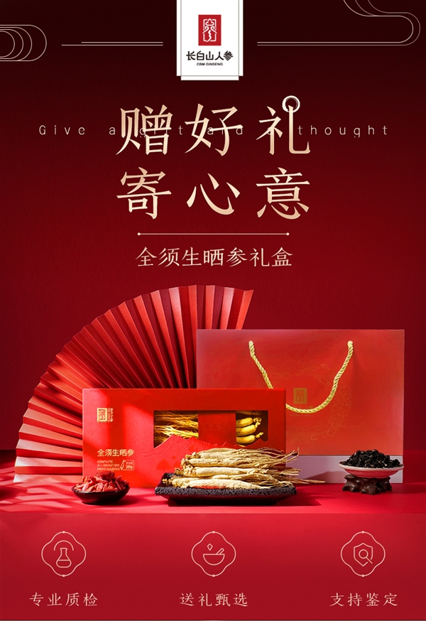 長(zhǎng)白山人參旗艦店：全須生曬參4盒99元包郵（941元大額券）